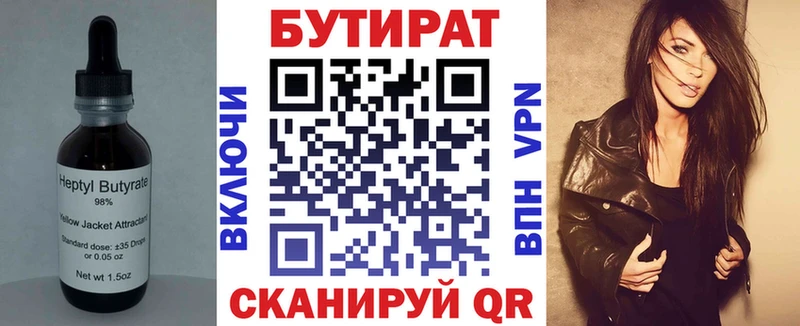 Бутират Butirat  Купить закладки  Тейково 