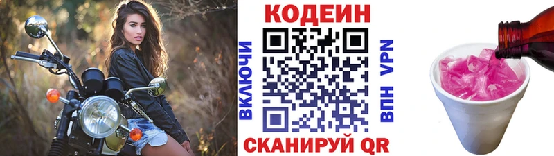Купить  Тейково  Codein напиток Lean (лин) 
